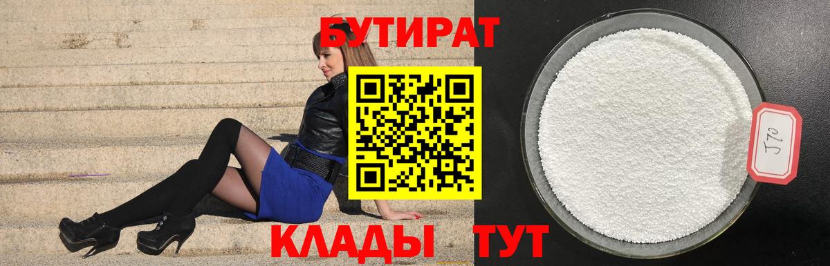 БУТИРАТ оксана Тара