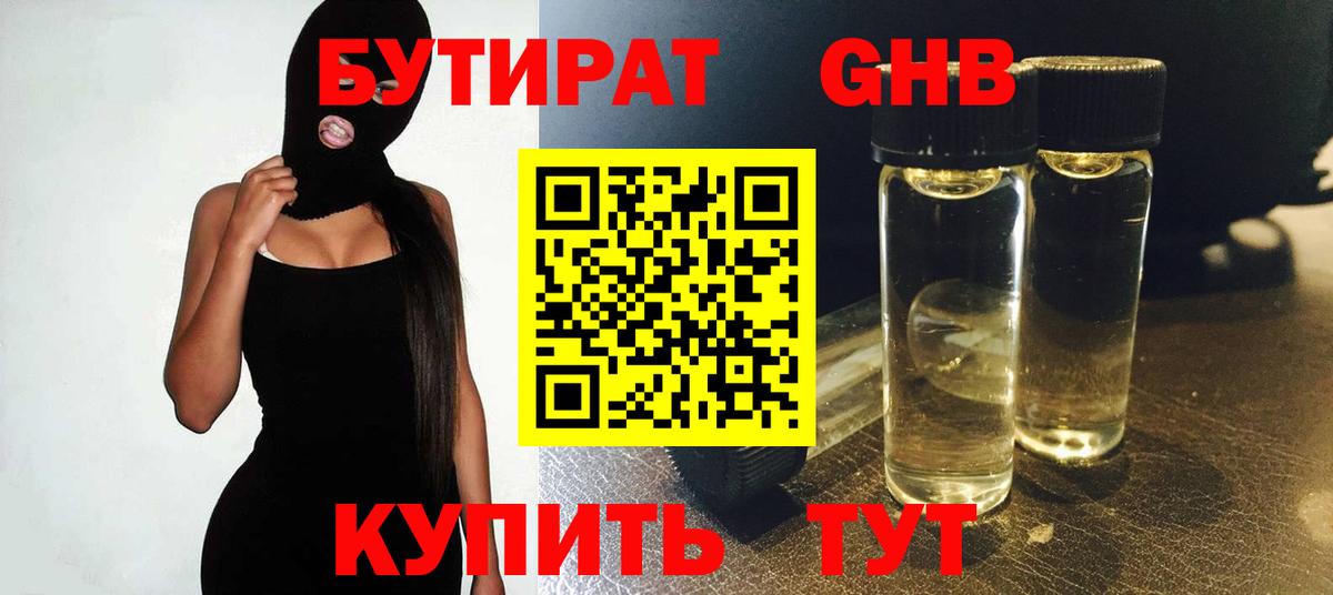 Тара  Бутират жидкий экстази  БУТИРАТ  Вход с VPN 