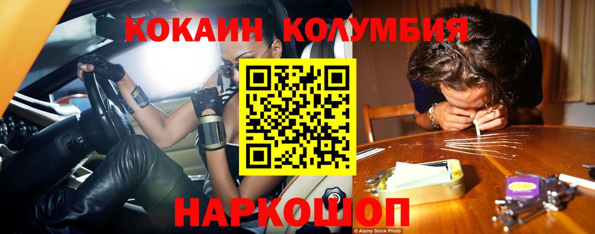 КОКАИН 99%  Вход с VPN  Кокаин Колумбийский  Тара 