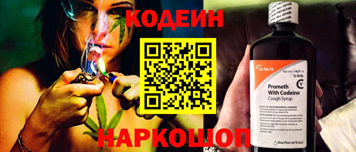 Кодеиновый сироп Lean Purple Drank Тара