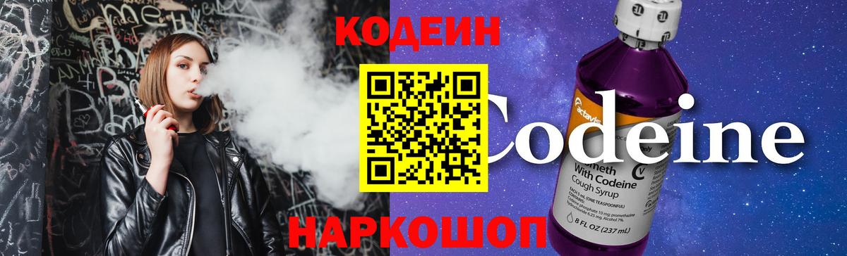 Кодеин Purple Drank  Вход с VPN  Тара  Кодеиновый сироп Lean напиток Lean (лин) 