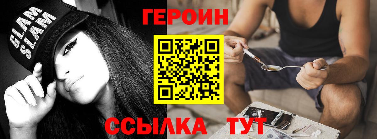 ГЕРОИН Heroin  Тара 