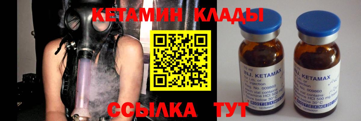 КЕТАМИН VHQ  КЕТАМИН VHQ  Вход с VPN  Тара 