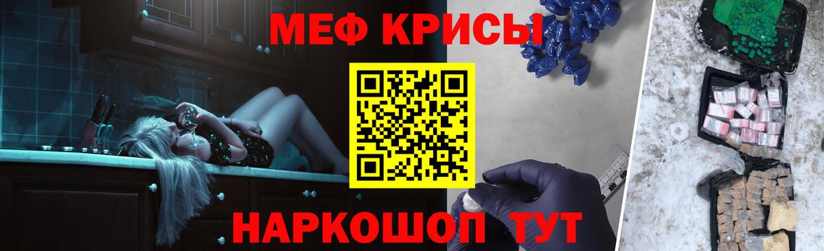 Мефедрон кристаллы Тара